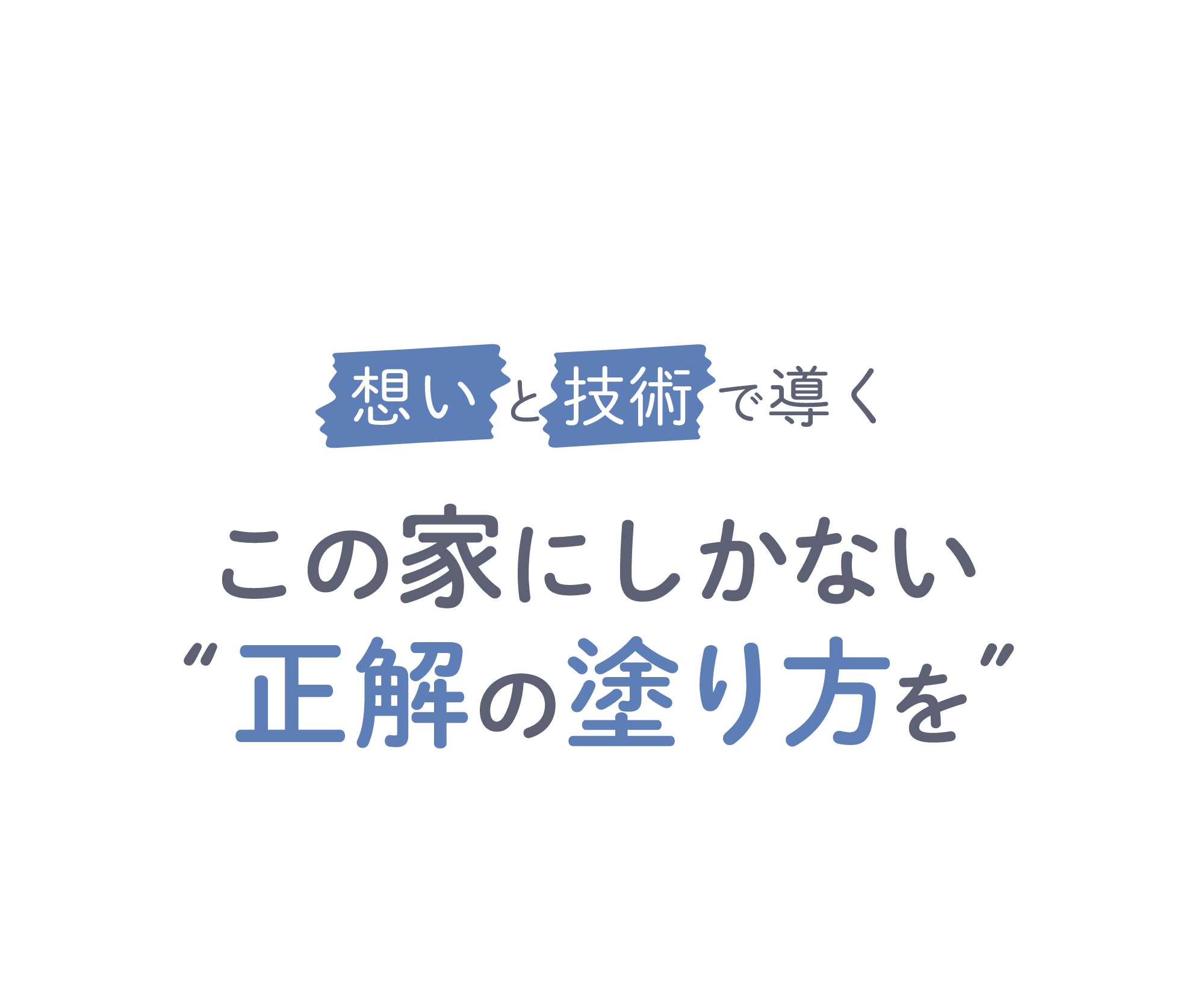 『株式会社Y's』は、行田市でおすすめの塗装業者。雨漏りなどのトラブルにも柔軟に対応可能な点が人気。