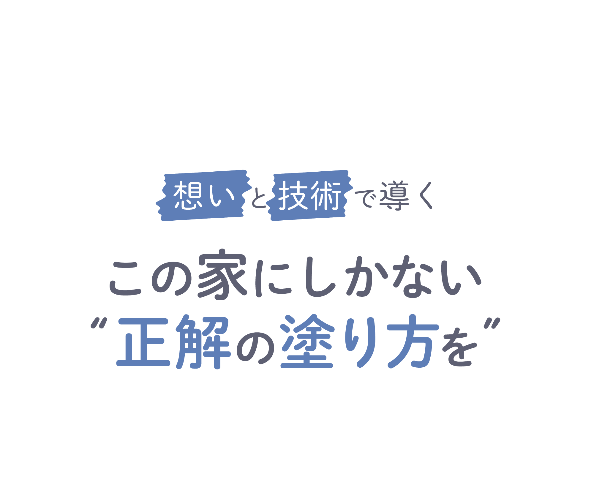 『株式会社Y's』は、行田市でおすすめの塗装業者。雨漏りなどのトラブルにも柔軟に対応可能な点が人気。